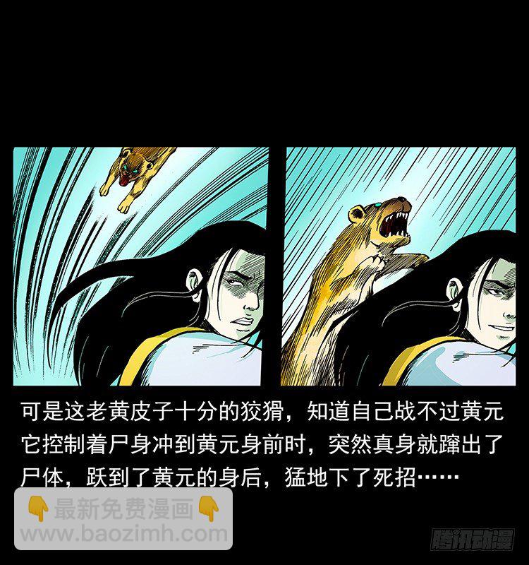 《仙山传奇》黄元 第13页
