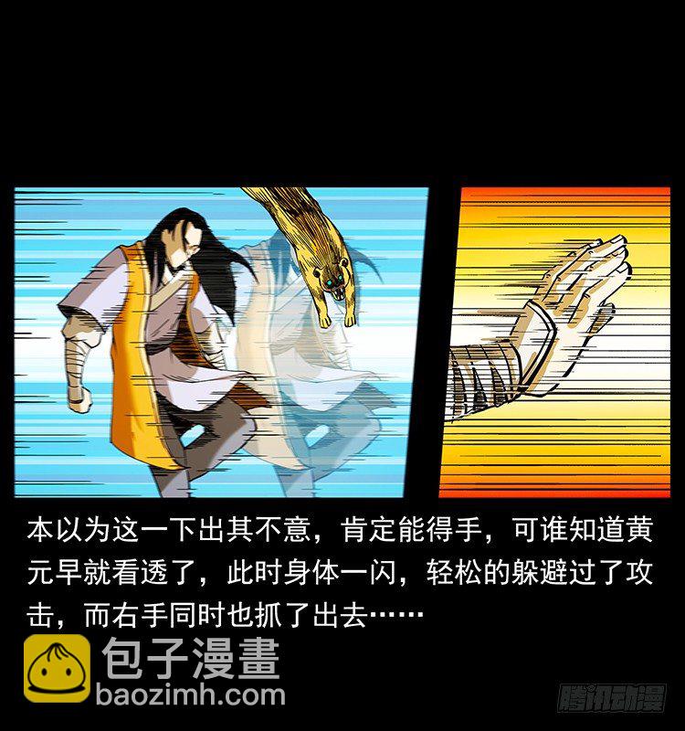《仙山传奇》黄元 第14页