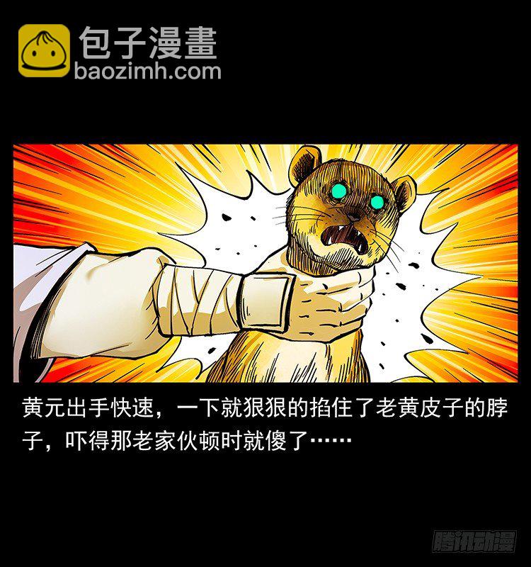 《仙山传奇》黄元 第15页