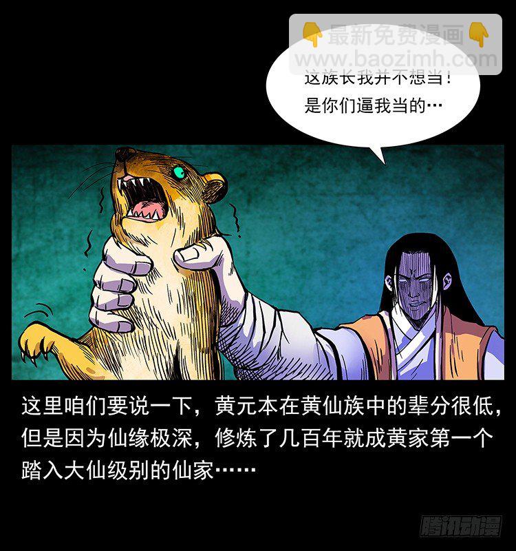 《仙山传奇》黄元 第16页