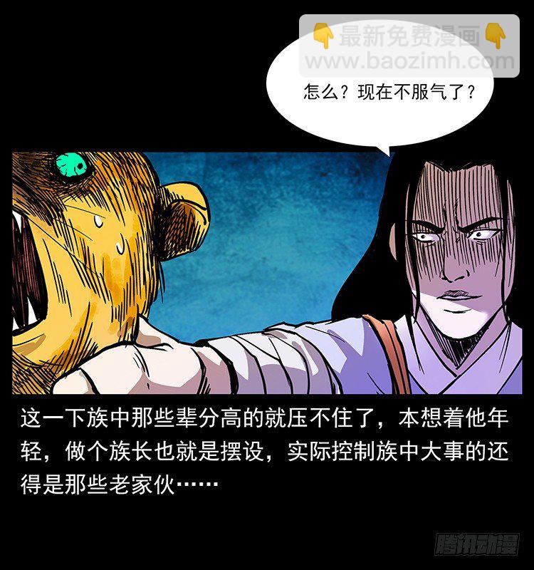 《仙山传奇》黄元 第17页