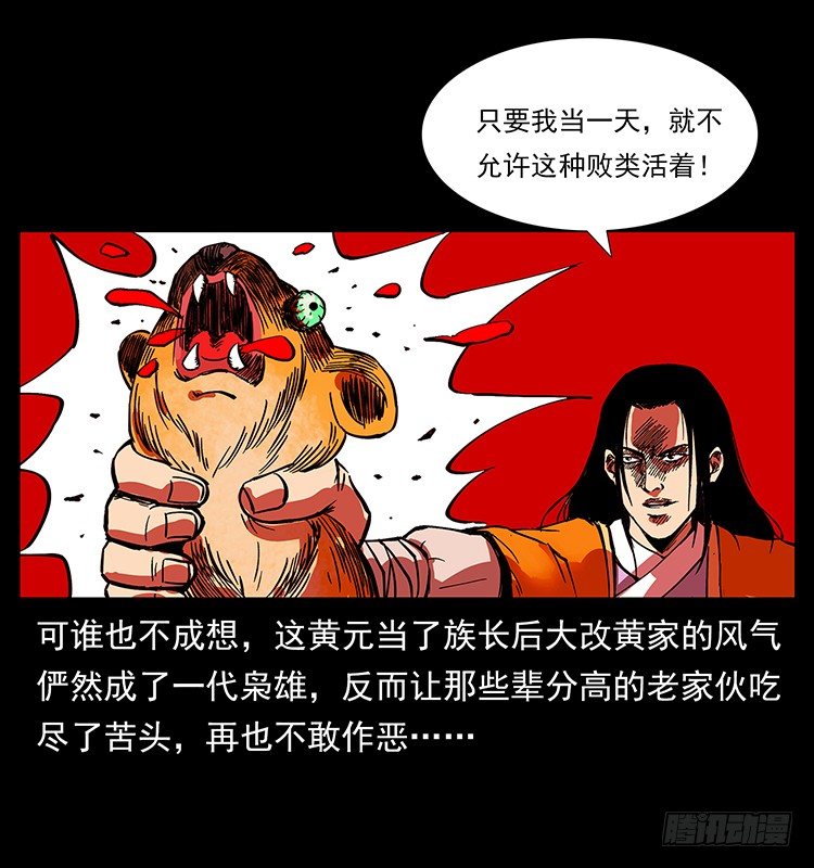 《仙山传奇》黄元 第18页