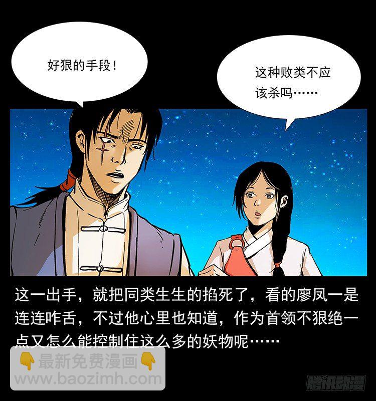《仙山传奇》黄元 第19页