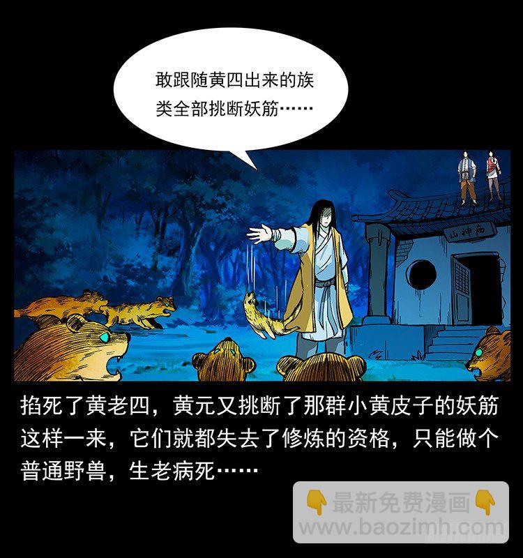 《仙山传奇》黄元 第20页