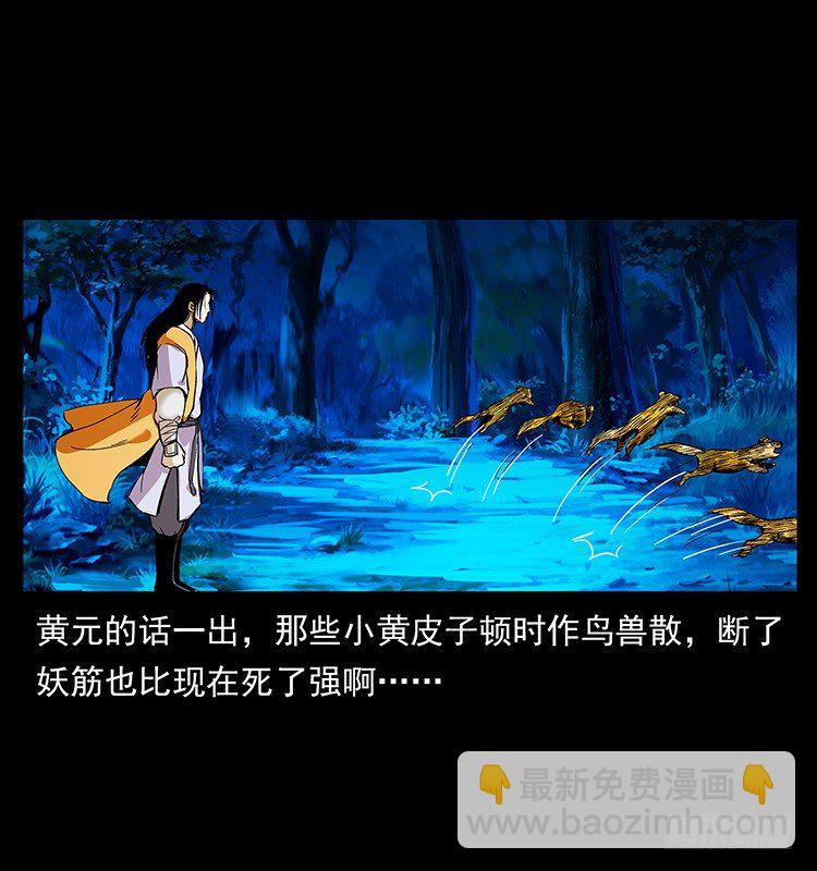《仙山传奇》黄元 第22页