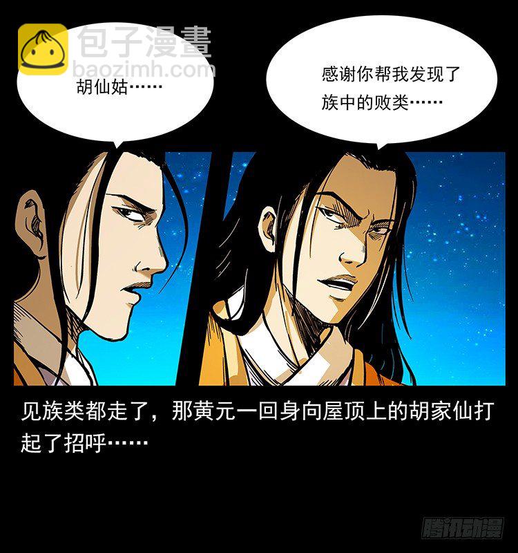 《仙山传奇》黄元 第23页