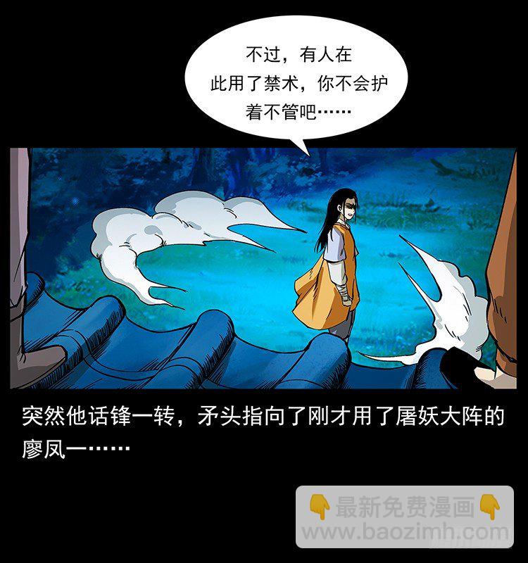 《仙山传奇》黄元 第24页