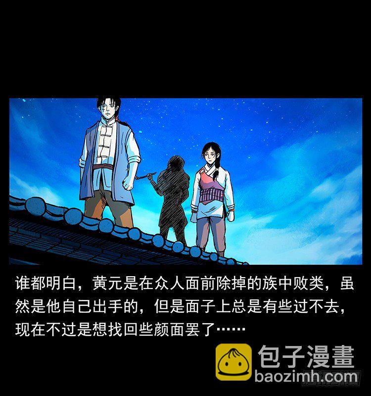 《仙山传奇》黄元 第25页