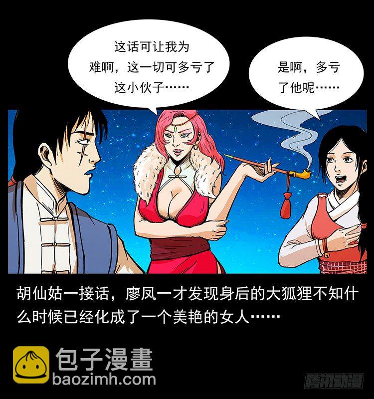 《仙山传奇》黄元 第26页