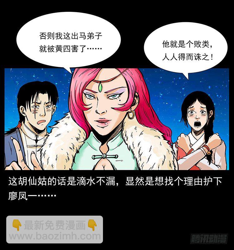 《仙山传奇》黄元 第27页