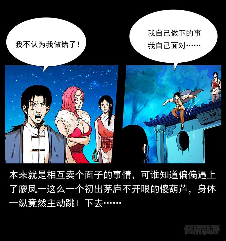 《仙山传奇》黄元 第28页