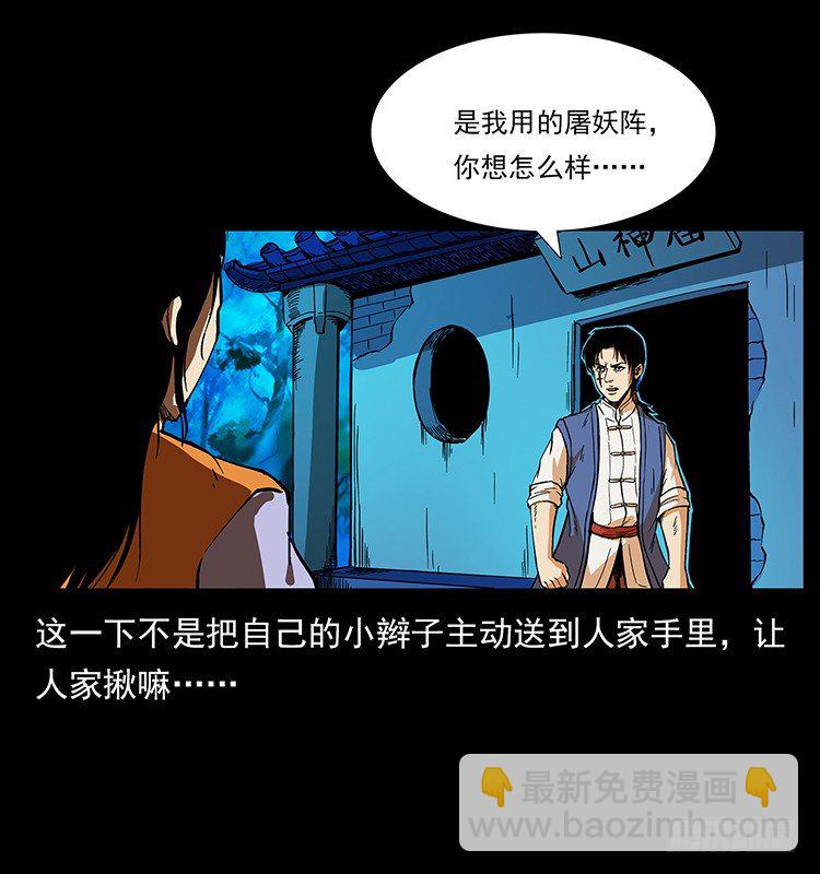 《仙山传奇》黄元 第29页
