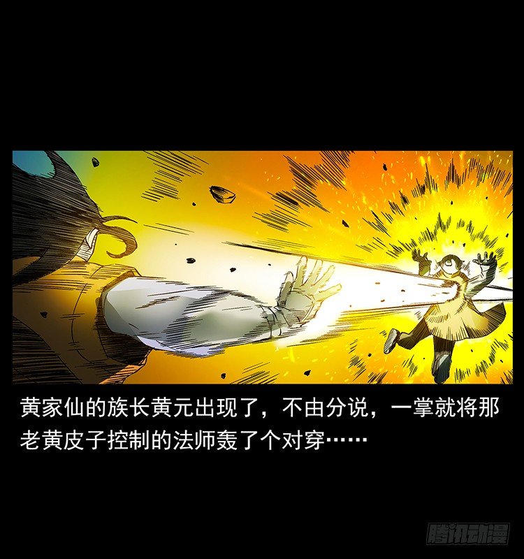 《仙山传奇》黄元 第2页