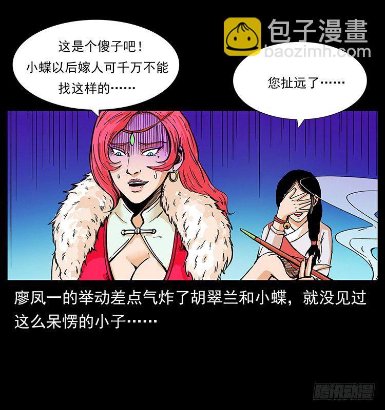 《仙山传奇》黄元 第30页