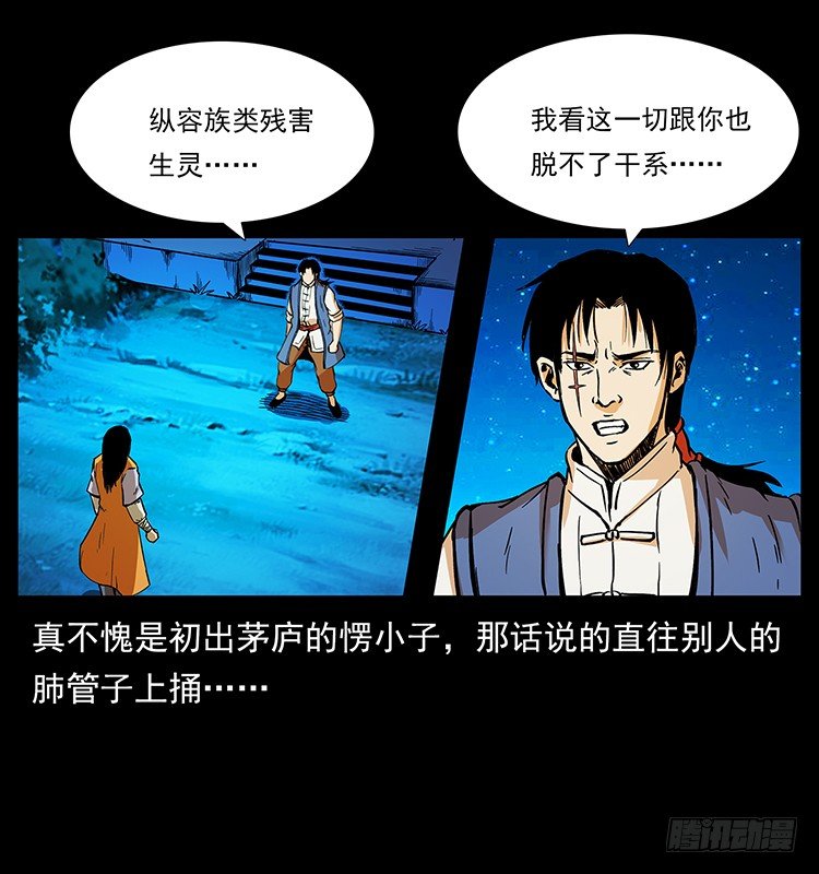 《仙山传奇》黄元 第31页