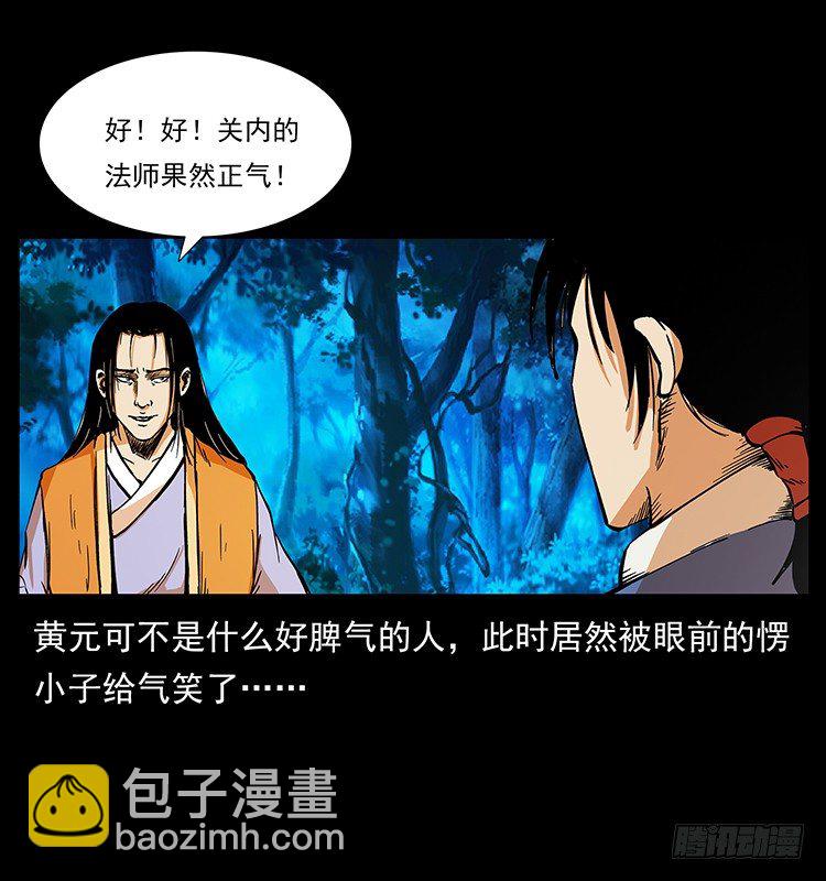《仙山传奇》黄元 第32页