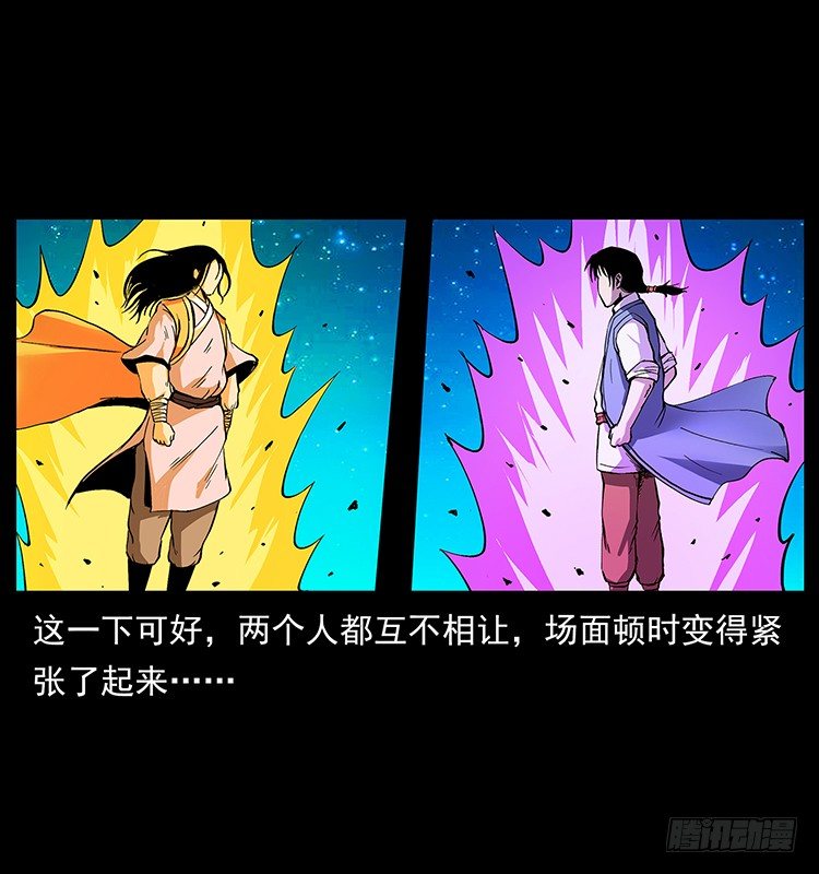 《仙山传奇》黄元 第34页