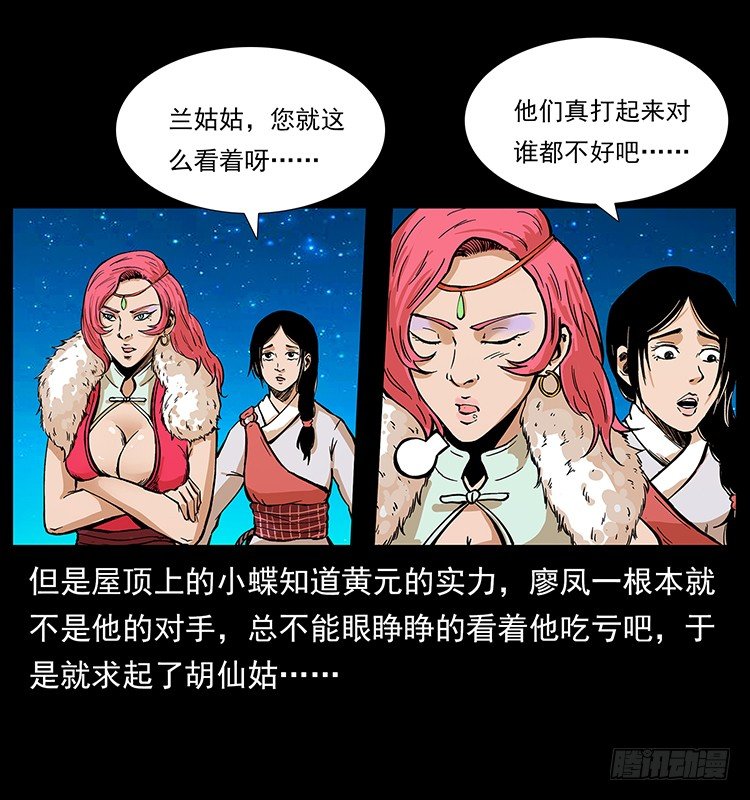 《仙山传奇》黄元 第36页