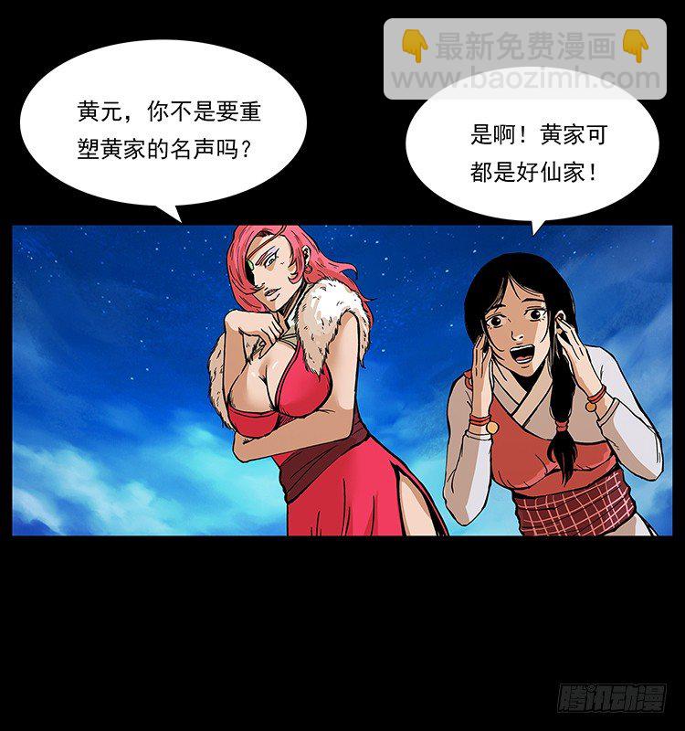 《仙山传奇》黄元 第37页