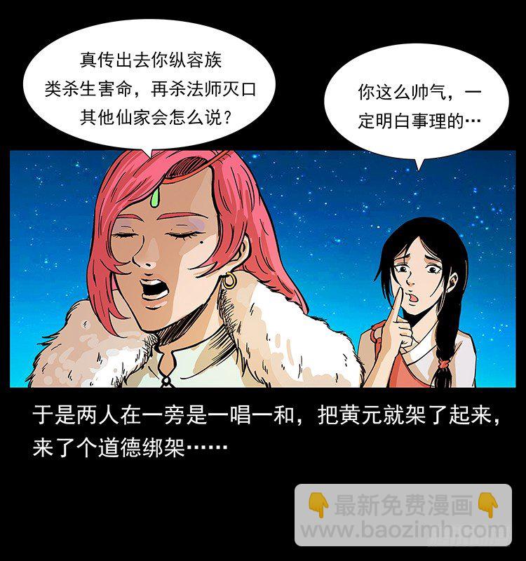 《仙山传奇》黄元 第38页