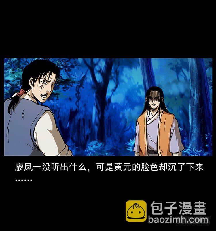 《仙山传奇》黄元 第39页