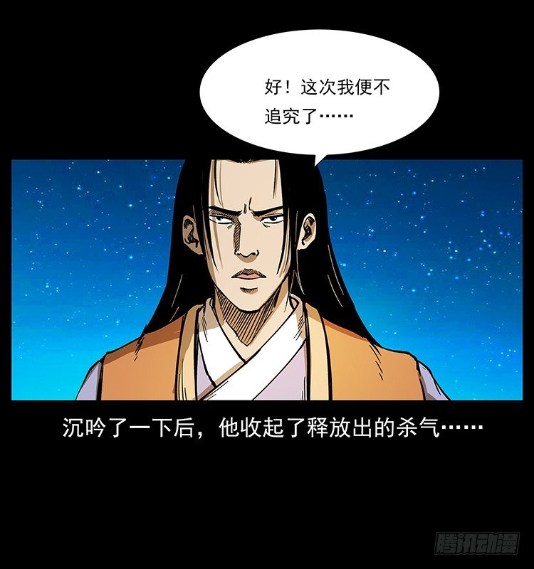 《仙山传奇》黄元 第40页