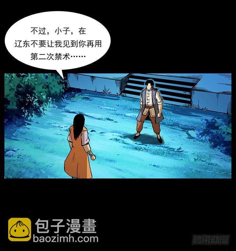 《仙山传奇》黄元 第41页