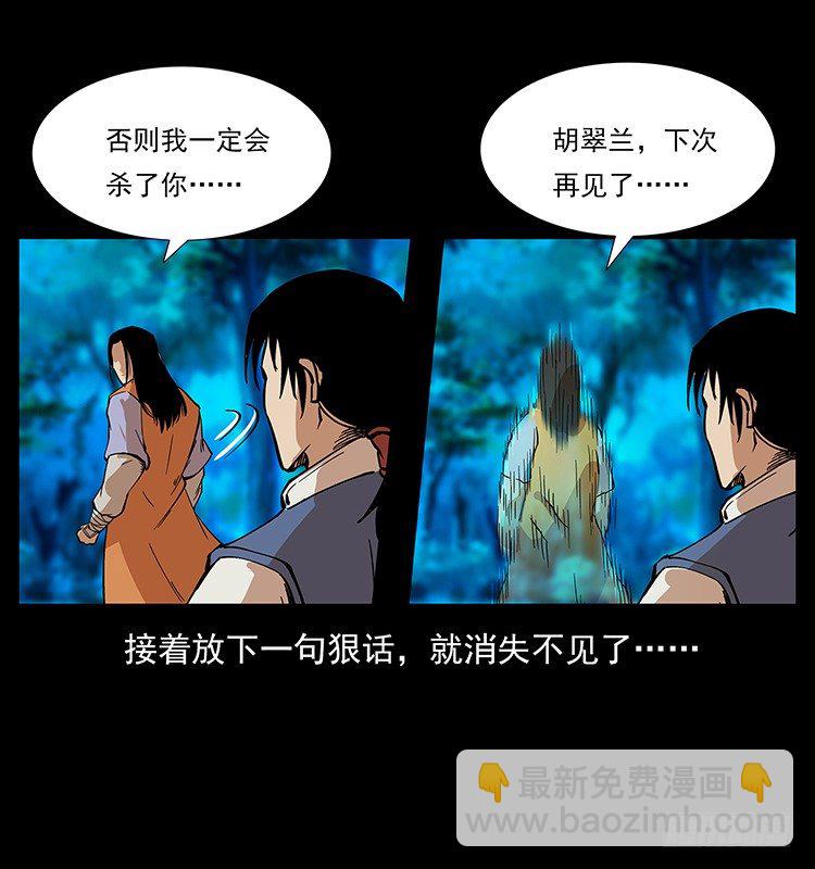 《仙山传奇》黄元 第42页
