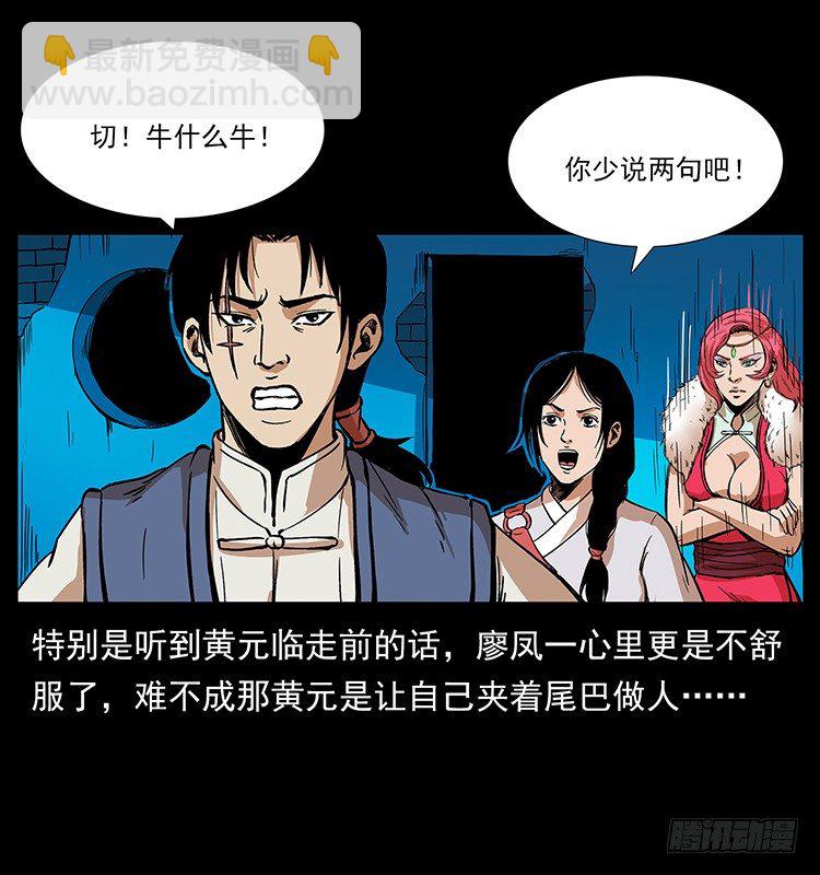 《仙山传奇》黄元 第44页