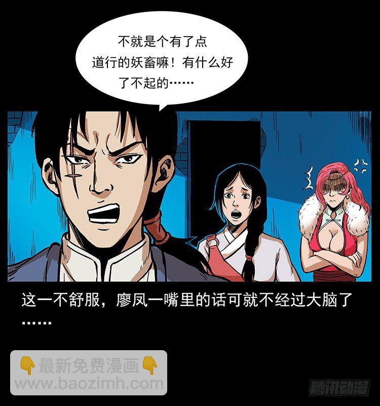 《仙山传奇》黄元 第45页