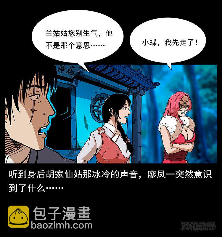 《仙山传奇》黄元 第46页