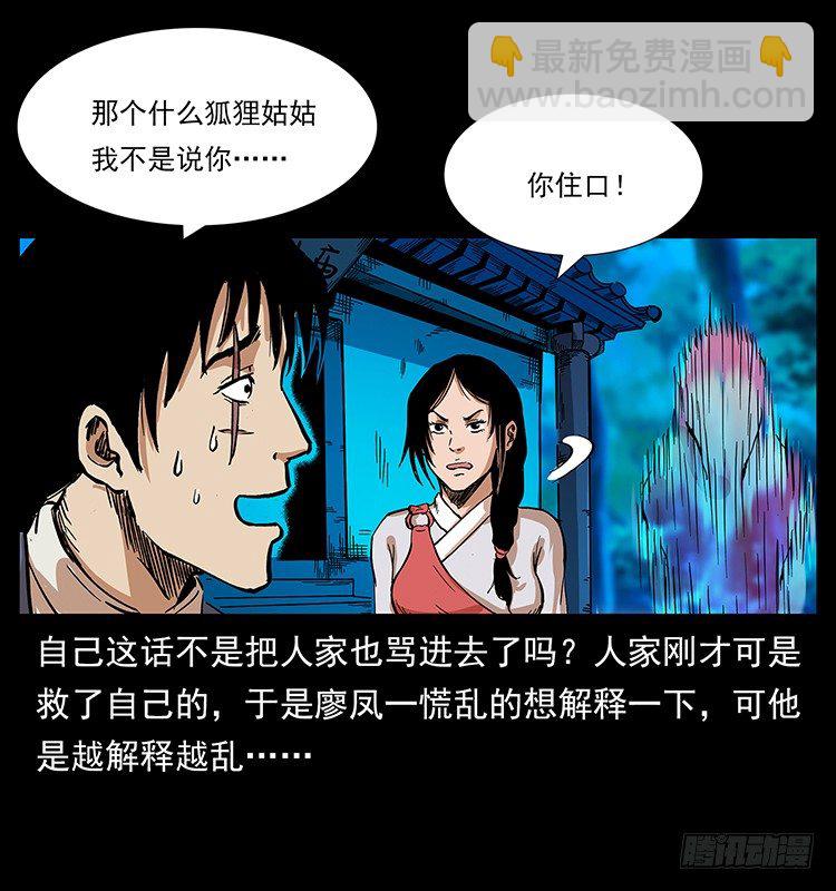 《仙山传奇》黄元 第47页