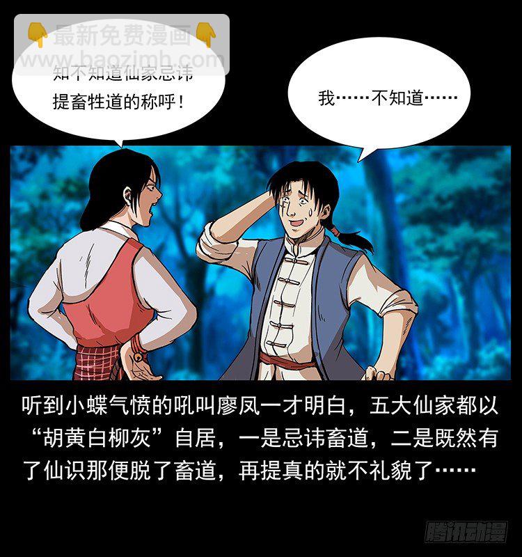 《仙山传奇》黄元 第48页