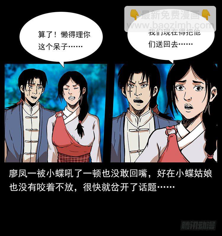 《仙山传奇》黄元 第49页