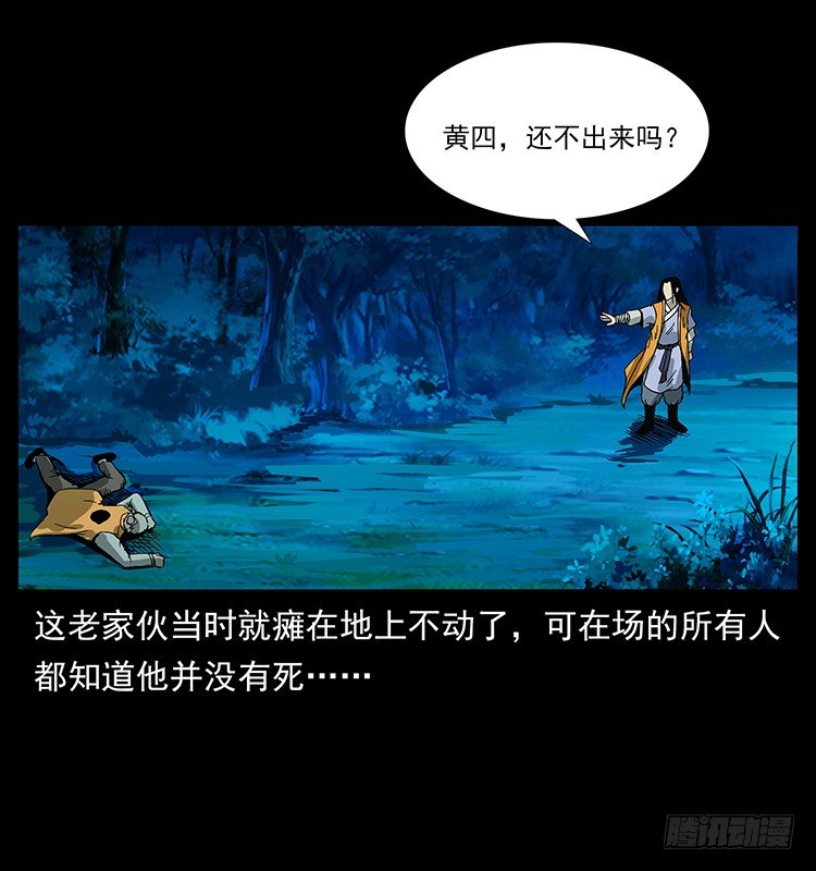 《仙山传奇》黄元 第4页