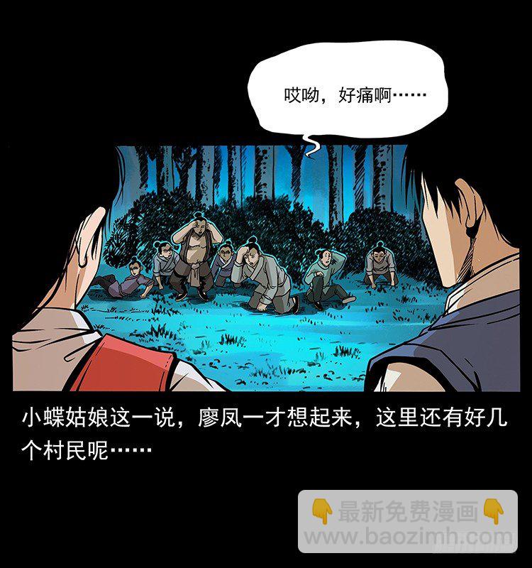 《仙山传奇》黄元 第50页