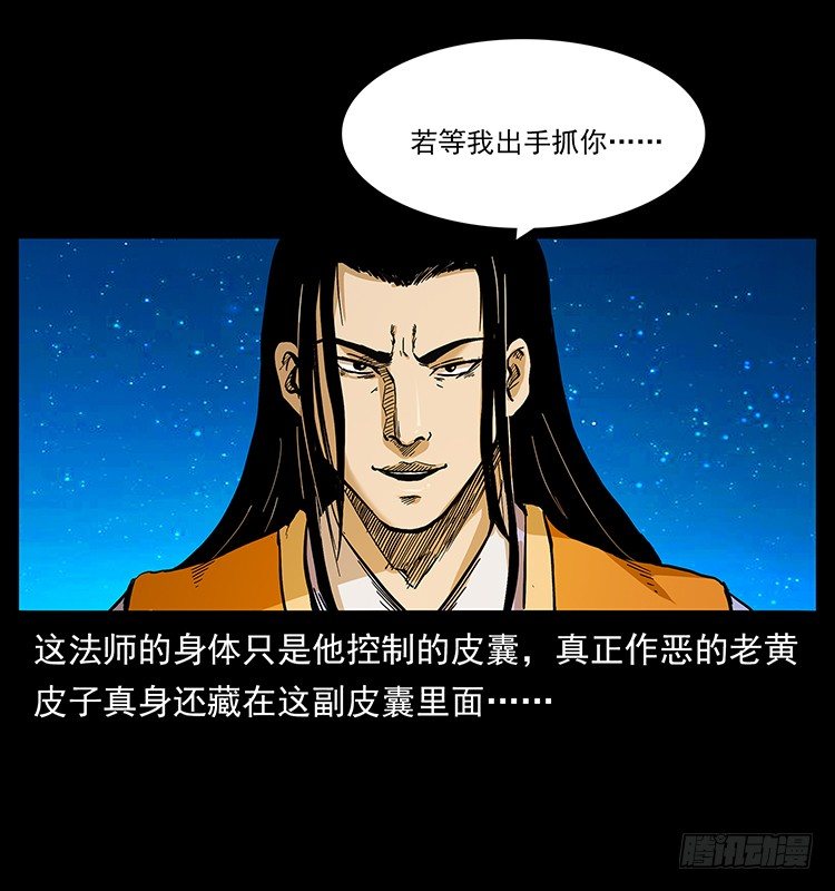 《仙山传奇》黄元 第5页