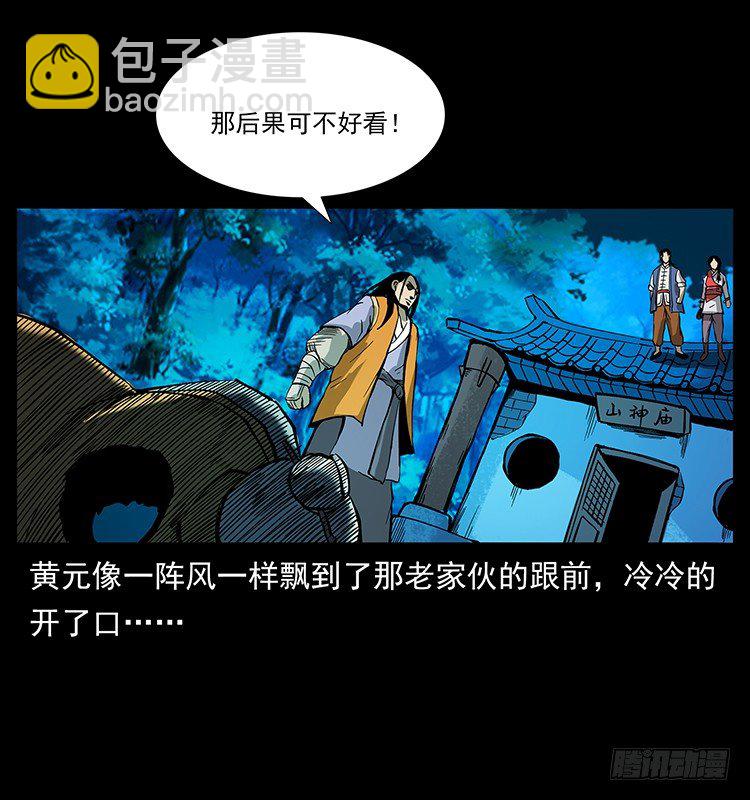 《仙山传奇》黄元 第6页