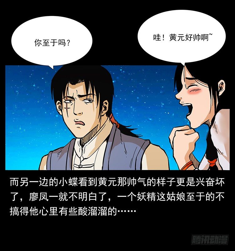 《仙山传奇》黄元 第7页