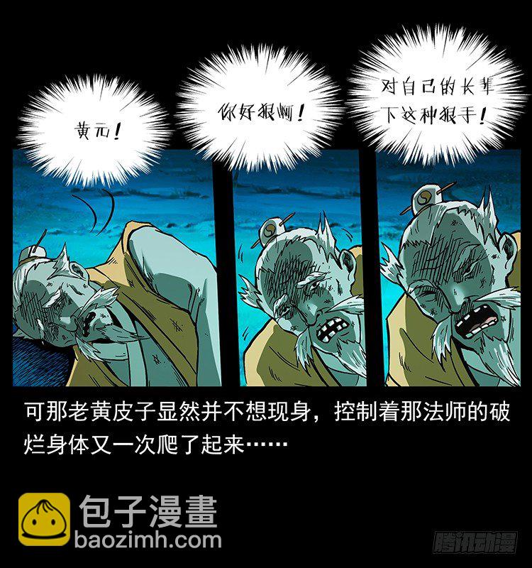 《仙山传奇》黄元 第8页