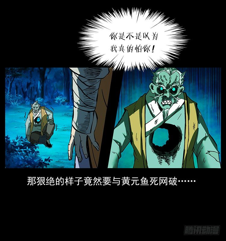 《仙山传奇》黄元 第9页