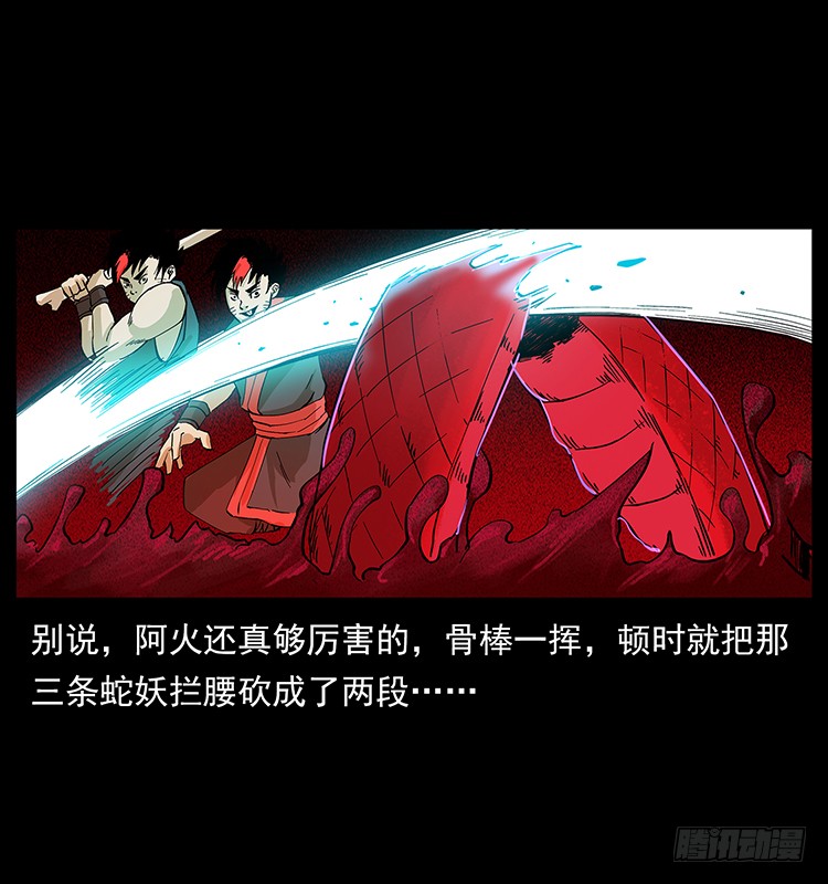 《仙山传奇》妖瞳蛟 第10页