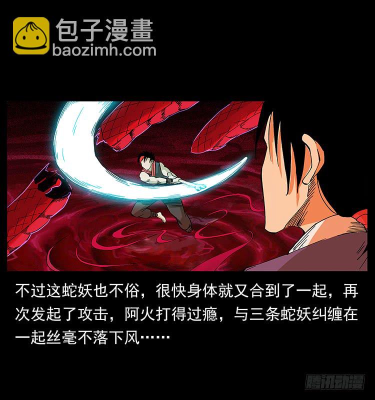 《仙山传奇》妖瞳蛟 第11页