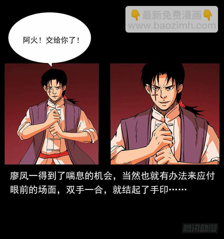《仙山传奇》妖瞳蛟 第12页