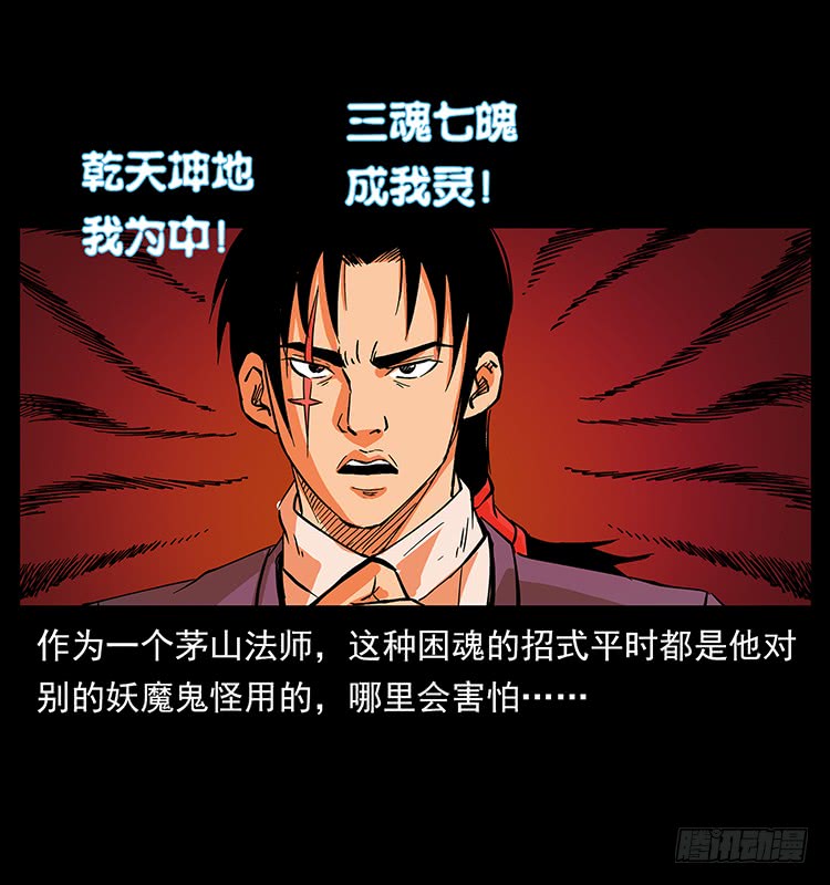 《仙山传奇》妖瞳蛟 第13页