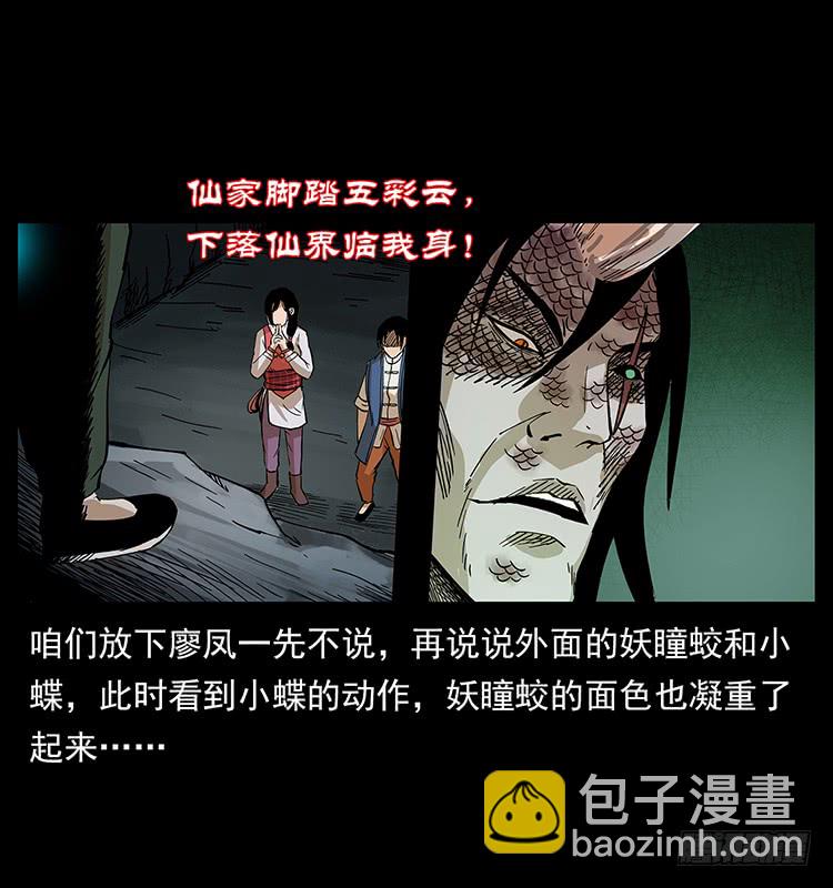 《仙山传奇》妖瞳蛟 第14页