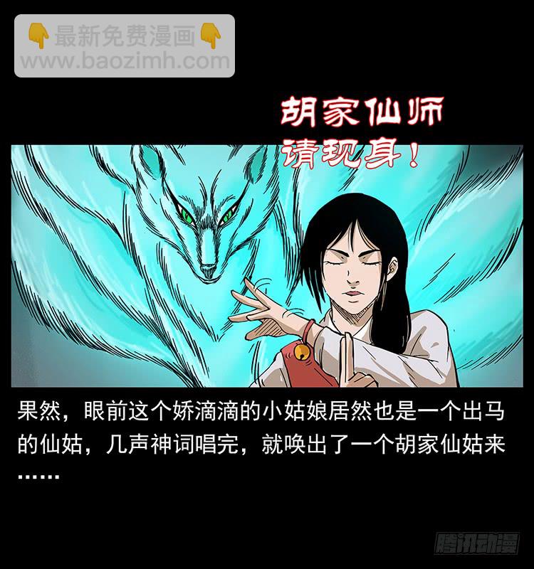 《仙山传奇》妖瞳蛟 第15页
