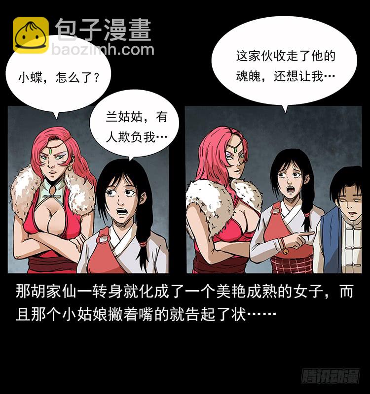 《仙山传奇》妖瞳蛟 第16页