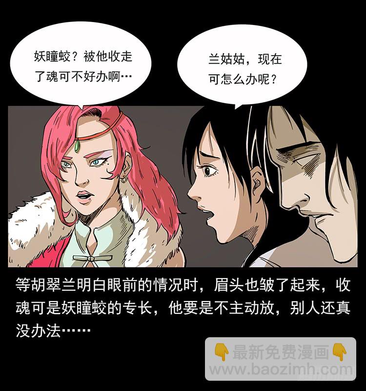 《仙山传奇》妖瞳蛟 第17页