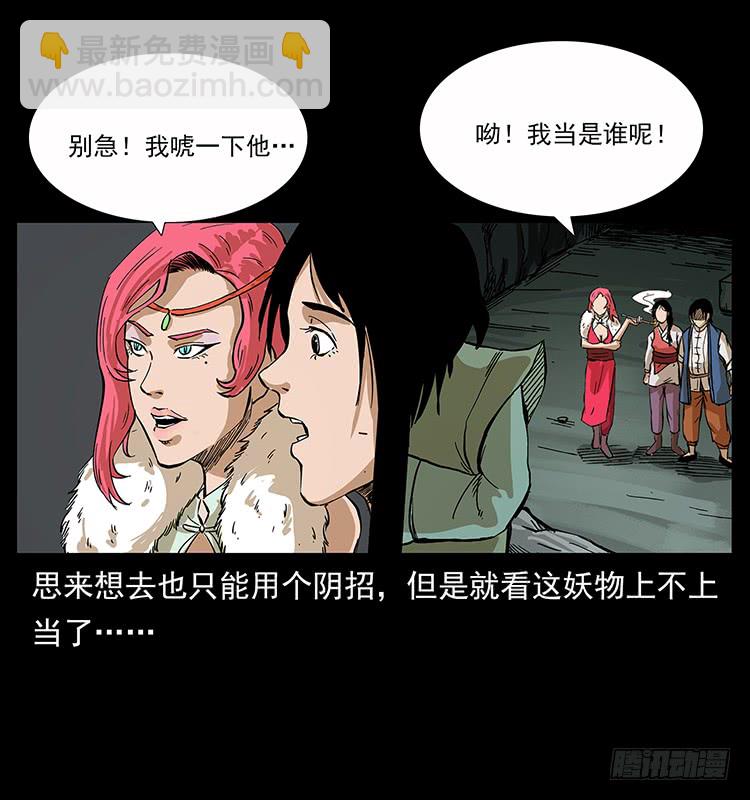 《仙山传奇》妖瞳蛟 第18页